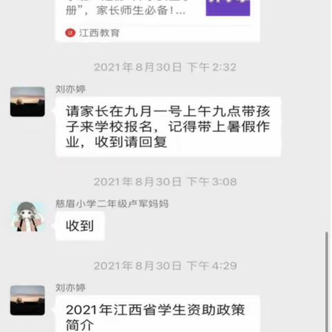 甘坑小学资助政策宣传工作汇报