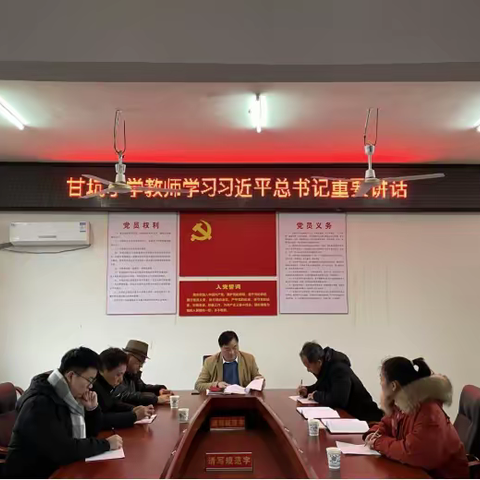 甘坑小学教师学习习近平总书记重要讲话