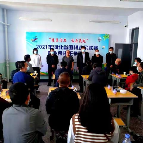 “健康河北  活力燕赵”2021年河北省围棋业余联赛暨业余棋王争霸怀安分区赛于十月二日拉开帷幕