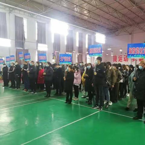 健康河北 欢乐冰雪  怀安县第一届社区冰雪运动会隆重举行。