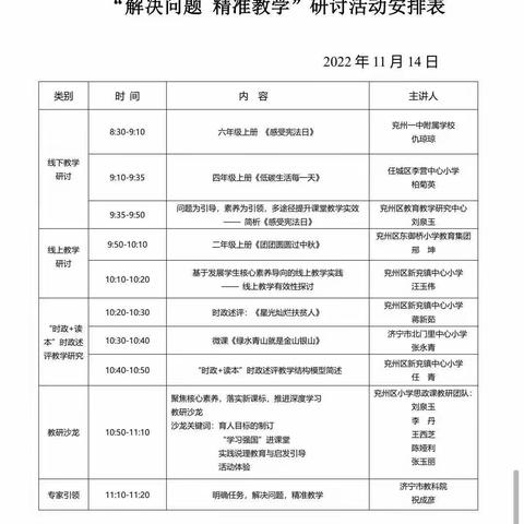 【翠屏家园小学】“解决问题，精准教学”线上研讨活动——梁山县翠屏家园小学线上学习