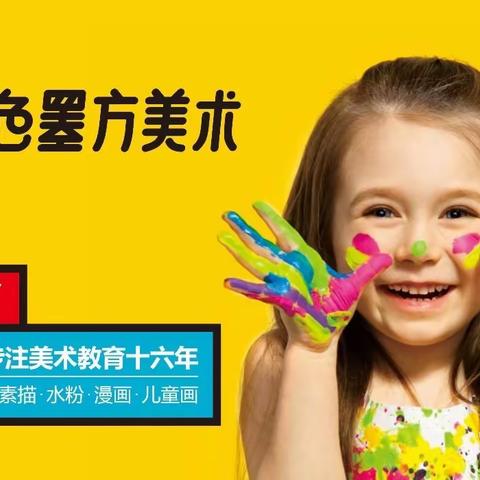 三色墨方2021全年招生简章