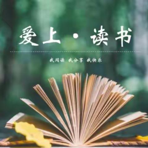 【水城小学•24常能养成记】会阅读 ——践行24常能，六五班学生在路上