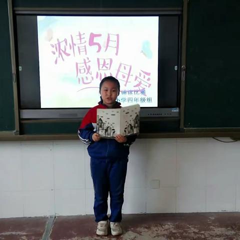 浓情5月，感恩母爱——水城小学主题读书月活动之四年级美文诵读纪实