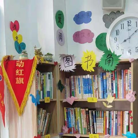 【水城悦读】最是书香能致远——水城小学读书活动之“最美图书角”评选
