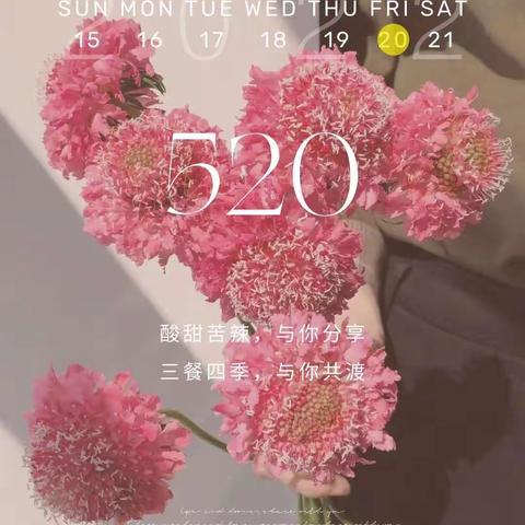 520告白日 大声把爱说出来，带上满分肌肤状态，和心爱的他见面吧💖