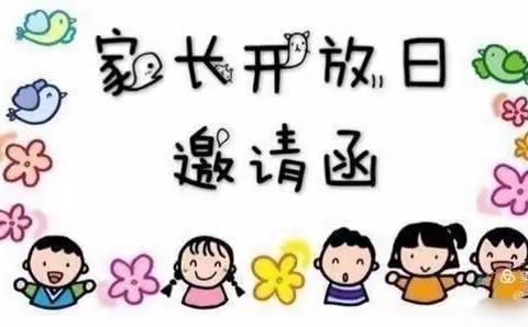 致暖暖时光💫   “遇”萌萌慧芽🌱 玛曲一幼家长开放日邀请函