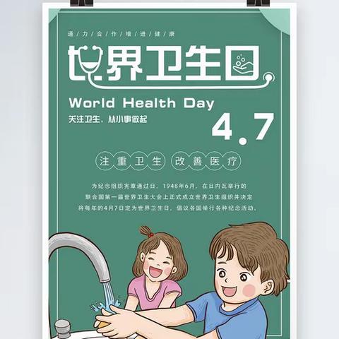 曹家社区幼儿园“世界卫生日”主题活动