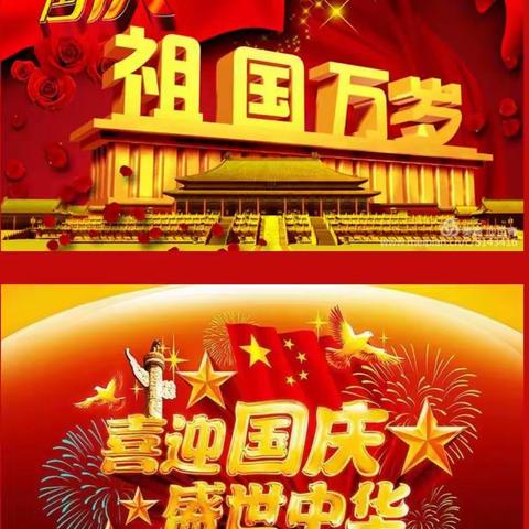 《祝福祖国》       李锦泰的美篇