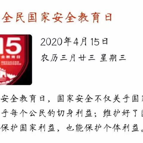 有国才有家，国家安全，人人有责--实验六小五(3)班主题班会