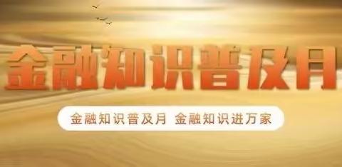 金融知识普及月——韩城建行营业室开展金融知识普及宣传活动