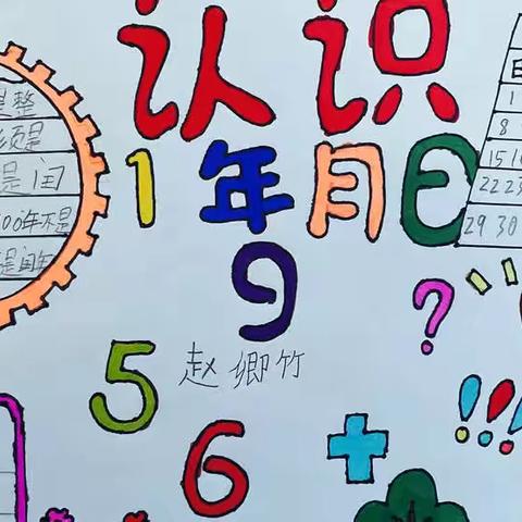 “双减”掷地有声 “特色”悄然而生——光明小学三年级数学特色作业展示