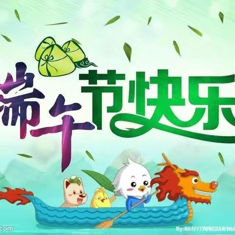 洞波未来鑫幼儿园端午节放假通知及温馨提示