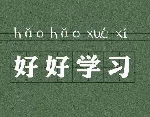 病毒只是路过，学习永不止步