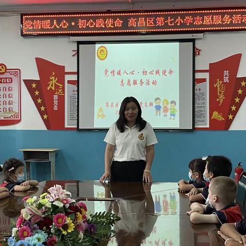 高昌区第七小学“党情暖人心•初心践使命”志愿服务活动