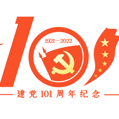 朱各庄镇扎实开展“奋进新时代 献礼二十大”暨庆祝建党101周年系列活动