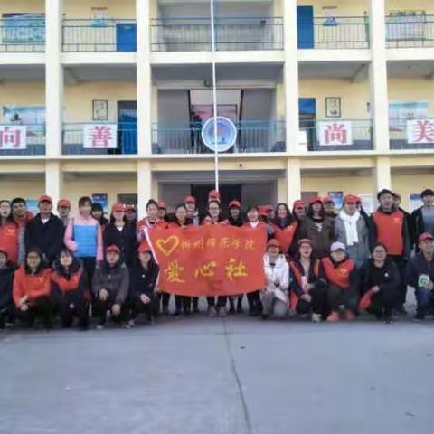 忻州师院历史系爱心社到高城中心小学开展献爱心活动