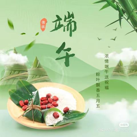 粽情端午