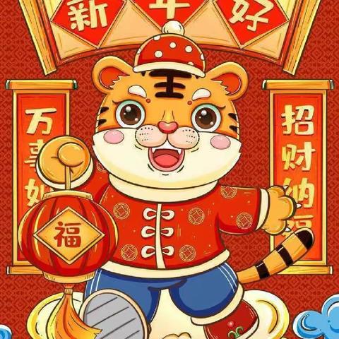 康乐幼儿园元旦放假通知及温馨提示