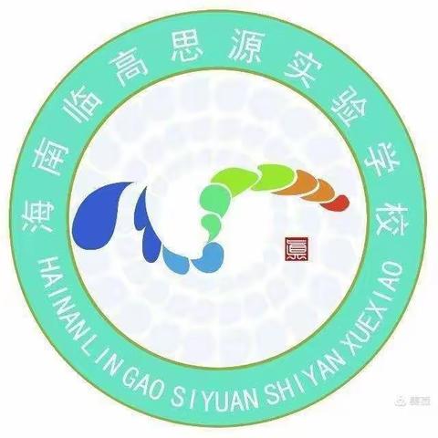 落实双减，聚焦课堂中作业设计——记临高思源实验学校数学组教研活动之刘意老师《数学优秀作业设计》专题讲座