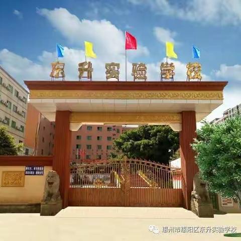 东升实验学校――以海之浩瀚，迎狂风骤雨，历经生活磨砺，   我们“停课不停学”