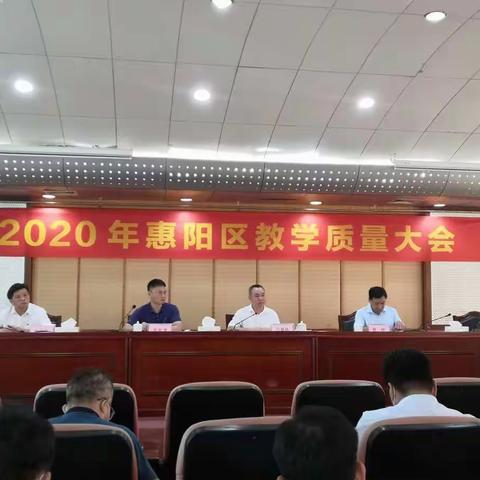 励精图治抓质量，聚精会神谋发展——热烈祝贺东升实验学校荣获惠阳区“小学教学教研成果优胜奖”