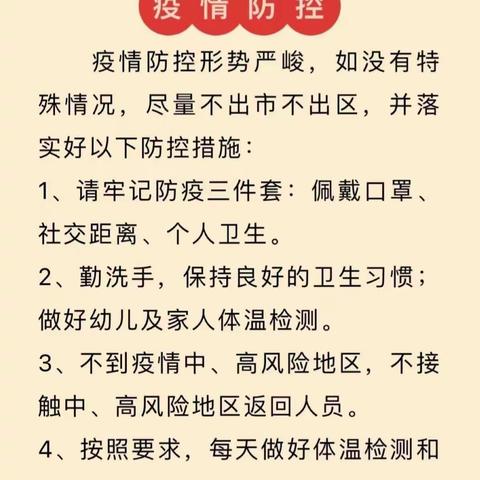 闵家幼儿园元旦放假通知📢