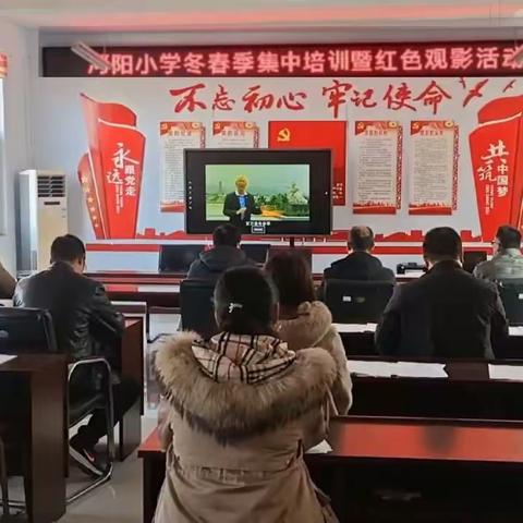 “学习二十大 奋进新征程”——河阳小学党支部开展党员冬春季大培训活动