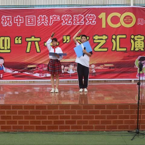 平乐镇中心小学庆祝中国共产党建党100周年暨迎“六一”文艺汇演