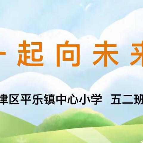 2021—2022学年第二学期开学仪式 ——一起向未来