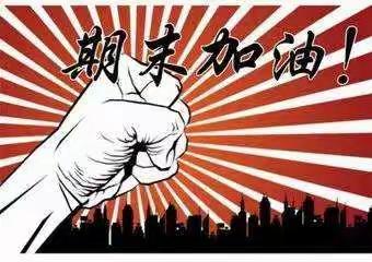 富公坳完全小学期末质检和放假安排