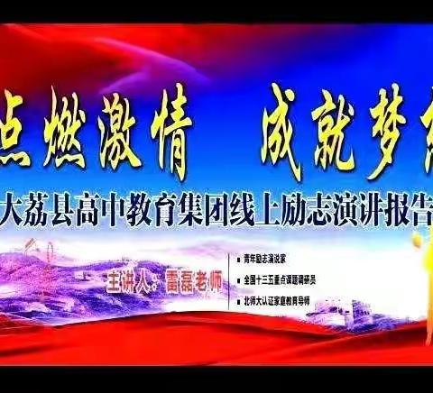 心理赋能  励行不怠——城郊中学高二年级心理讲座聆听纪实