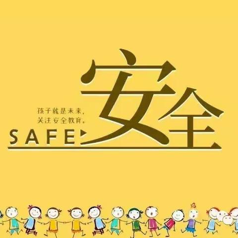 汽开区第十中学春季开学前安全教育