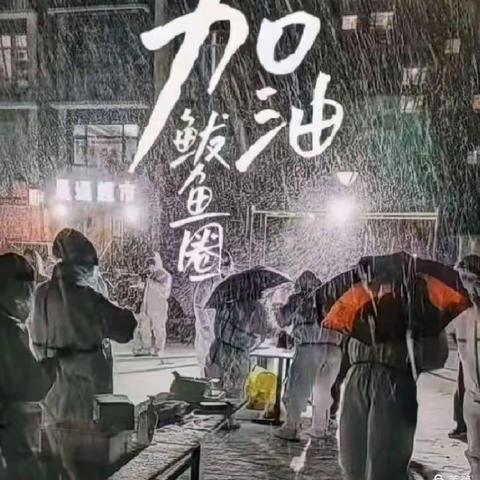 “疫”路有你，“疫”起成长  ——29中七年六班第二组