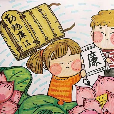 【廉洁文化进校园】清风沐幼苗，廉洁润童心  一一科右前旗第一幼儿园