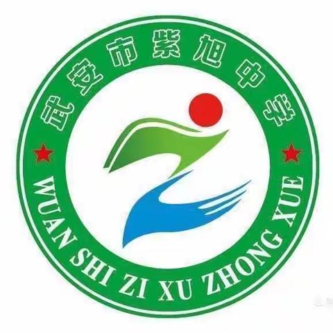 携手新征程 奋斗创未来——2022-2023学年第二学期紫旭中学初一开学典礼