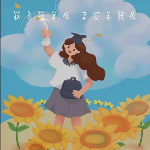 贝育托幼机构暑假放假通知《快乐暑假，安全不放假》