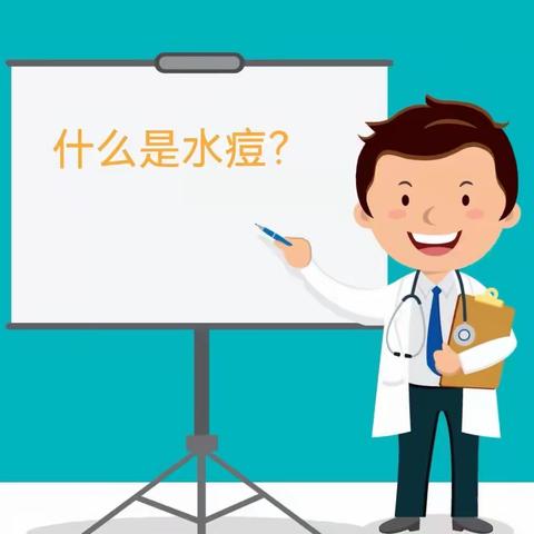 【科学预防，一起战“痘”】大庄子中学关于预防水痘致家长一封信