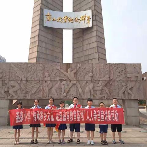 2021暑假“传承家乡文化，走进德育教育基地”四（2）中队雏鹰小队活动纪实