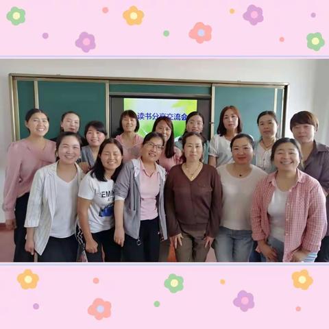 【胜利·教研】阅读，遇见更好的自己 ——胜利小学语文教研组教师读书交流会