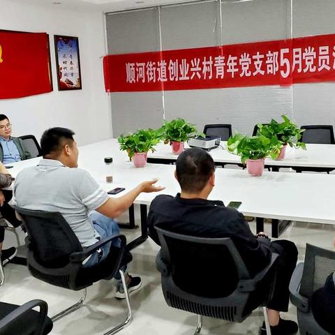 5月份党员活动日