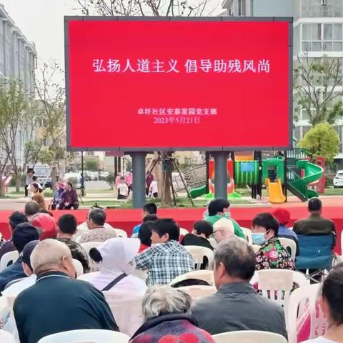 ＂茉莉芬芳·情暖江苏·我们在行动＂2023年全国助残日活动