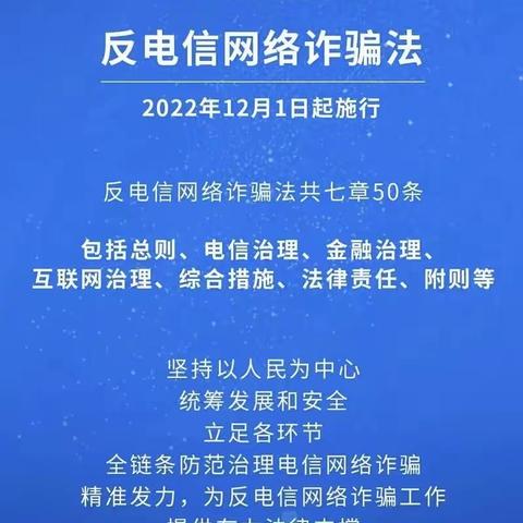 反电信网络诈骗法