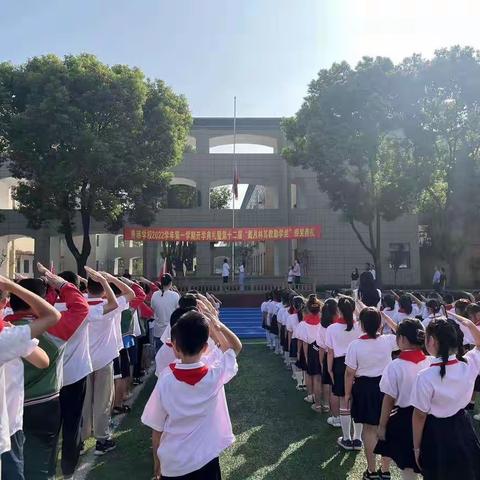 🎈善琏学校举行2022学年开学典礼暨第十二届“戴月林笃教勤学奖”颁奖典礼🎈