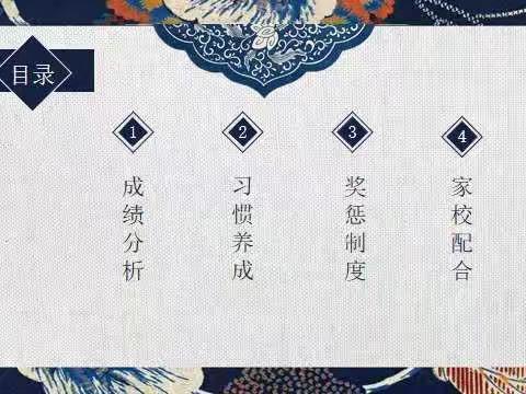 初二（1）班家长会