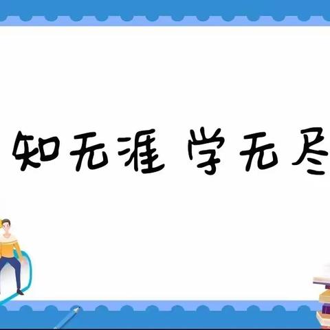 走进亿童数学  探索无限趣味——原阳县县直幼儿园教学调研活动