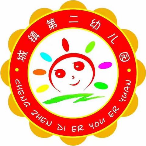 城镇第二幼儿园2018年元旦放假通知