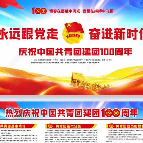 张川镇学区东街小学观看庆祝共青团成立100周年大会纪实