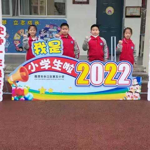 全力以“复”，又见美好——余江区第五小学复学第一天纪实