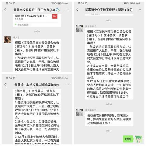 沉痛哀悼，深切缅怀——记紫霄镇中心学校哀悼缅怀江泽民同志